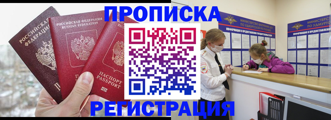 прописка в Черемхово