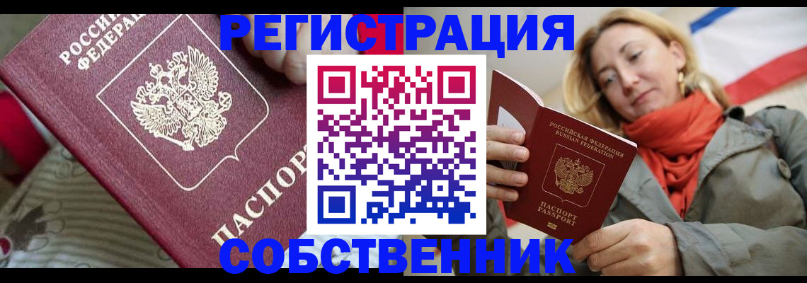 временная регистрация купить в Черемхово